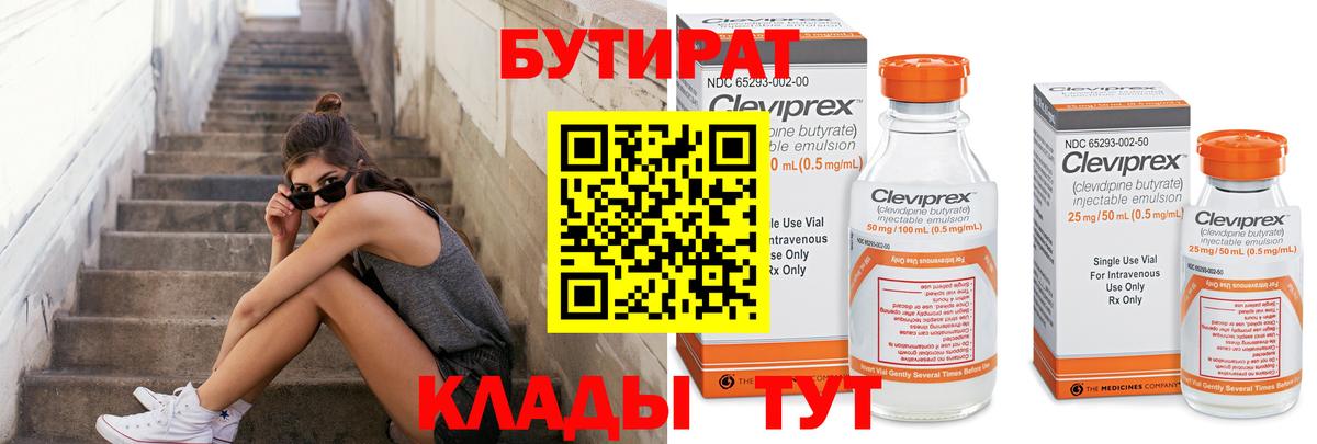 Бутират бутандиол Серов