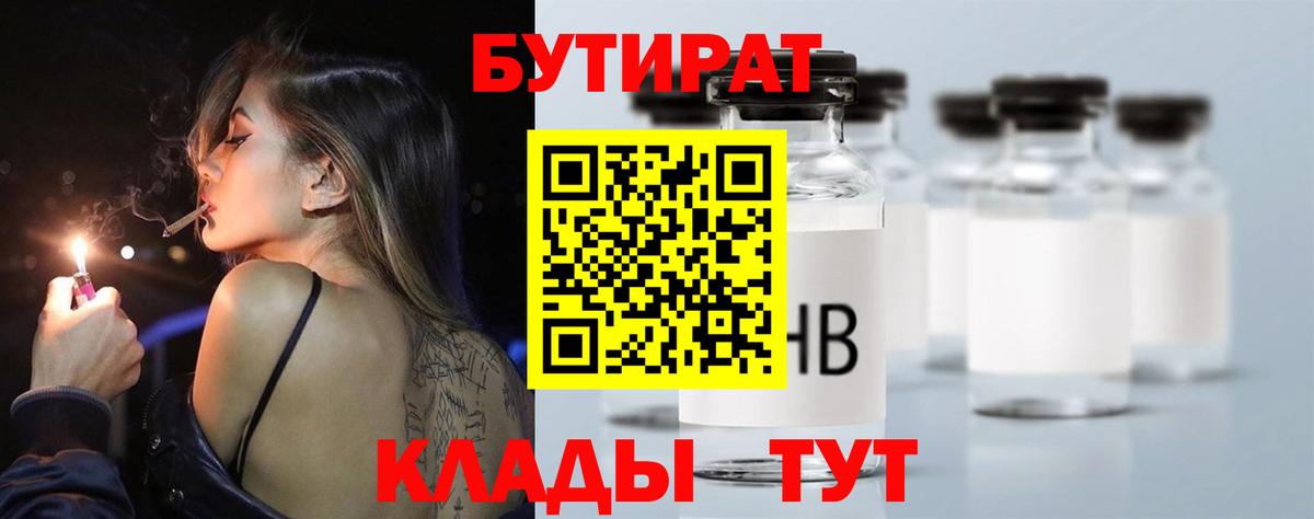 Серов  Бутират BDO 33%  Вход с VPN 