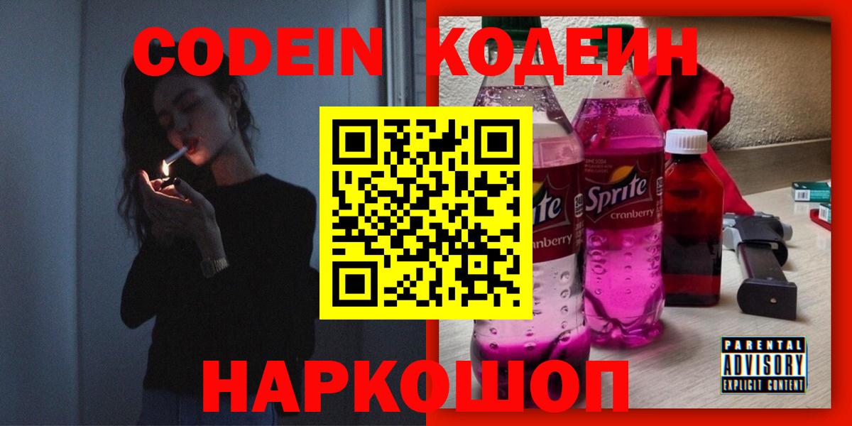 Серов  Кодеиновый сироп Lean Purple Drank  Вход с VPN 