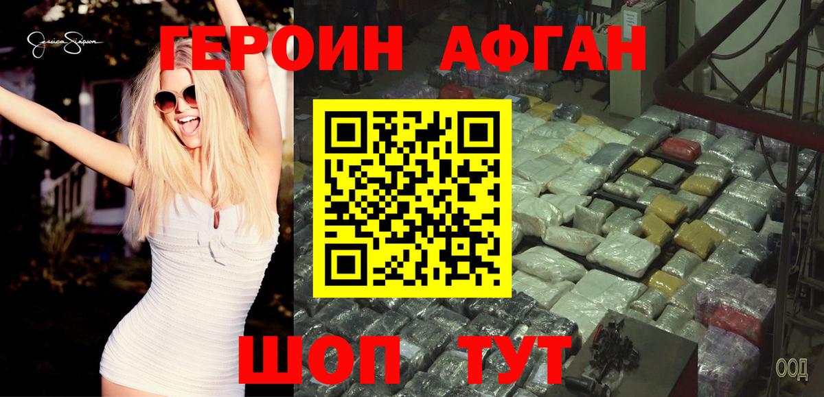 ГЕРОИН белый  Вход с VPN  Героин  Серов 
