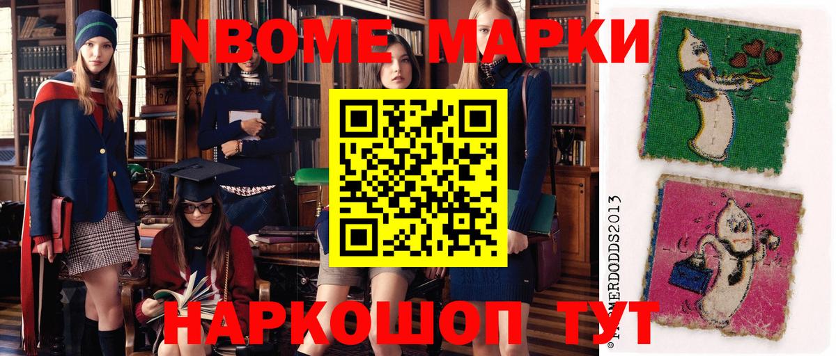 Марки NBOMe 1,8мг Серов