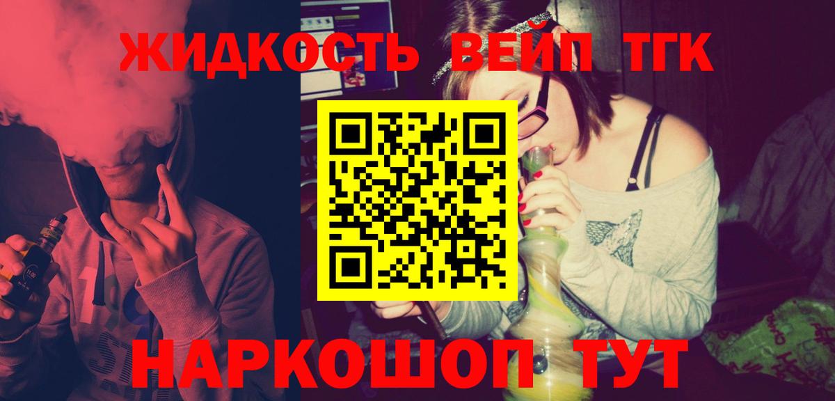 Дистиллят ТГК вейп с тгк Серов